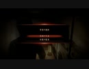零~濡鴉ノ巫女~を2人で実況 part33
