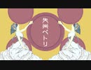 「失楽ペトリ」を歌ってみた　里蘭花ver.