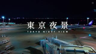 Tokyo, Light Trail, 4K HDR HLG UHD (Shoot on RX100 VI) - 東京夜景／ライトトレイル