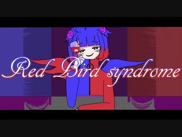 レッド・バード・シンドローム / ねむたみ。