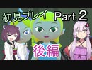 【ゼルダの伝説_風のタクト】無知な2人が旅をする part2 後編