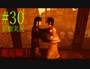 【ホラー実況】廊下を駆け抜けろ！！《影廊実況》＃30