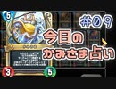 【実況】今日のかみさま占い【ＤＱＲ】 Part9