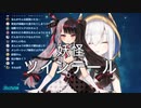 【雪見だいふくの裏話】前回のコラボである魔法を使っていた事実を明かしつつ、反省するアルス・アルマル【＋α夜見の怖い話】