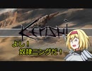 【kenshi】アリスの聖剣霧雨ランデブー　23話【ゆっくり実況】