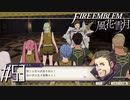 試合前のミーティングかな？【FE風花雪月実況#53】