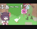 【Untitled Goose Game】いたずらきりたんが来た！＃1【いたずらガチョウ】