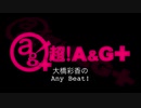 大橋彩香のAny Beat! 2019年10月6日#128