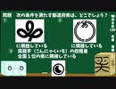 【箱盛】都道府県クイズ生活(128日目)2019年10月5日