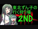 【Dead by Daylight】東北ずん子の行く狩り場2ND【VOICEROID実況】