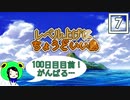 【ぽんこつ実況】レベル上げにちょうどいい島 その７