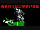 【Gルート】Undertaleの世界を心ゆくまで楽しむ実況プレイ動画 Part7