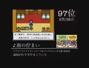 みんなで決めるドラゴンクエストBGMランキングベスト100 Part1
