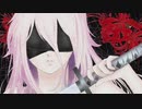 本懐ver1【ボカロ・オリジナル・IA・ロック】