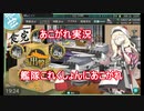 あこがれ実況【艦これ】～北大西洋ブレスト沖攻略にあこがれて～106日目