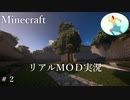 #2 さあ、走ろうか【マインクラフトＭＯＤ実況】 りはるクラフト