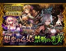 【神バハ】 想恋の乙女と禁断の果実