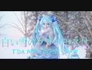 1605【MMD】白い雪のプリンセスは【TDA Miku Dress Snow】MMDカメラ配布あり