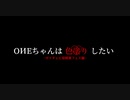 ONEちゃんは色塗りしたい~ボイチェビ投稿者フェス~
