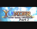 妖精と故郷をキレイキレイ♪【YONDER】実況　Part２