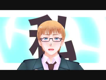 【APヘタリアMMD】天才ロック【愛】