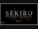 [SEKIRO-隻狼-]初見攻略実況プレイ part1