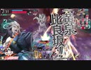 【wlw】気分屋アタッカーが行く part.3【EX4 闇吉備津】