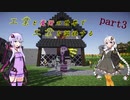 [minecraft]工業と魔術の世界で工業を謳歌するpart3[VOICEROID実況]