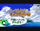 【ぽんこつ実況】レベル上げにちょうどいい島 その８