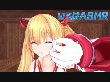 金剛いろはの免許皆伝ASMR(プルプルゼリースライム)