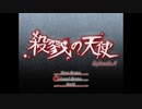 【実況】殺戮の砂糖 【Part21】 ～完～