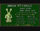 とにかく適当にMOTHER2実況 part8