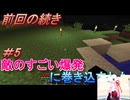 【マイクラ】　　＃匠クラフト編　パート5　敵にやられてまったわ