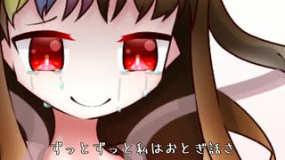 【ギャラ子】化け物の歌【オリジナル】