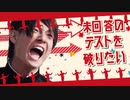 Howaaa!!!!!1st contest!【Z会MAD】