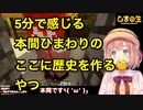 【Minecraft】5分で感じる、本間ひまわりのここに歴史を作るやつ【にじさんじ 切り抜き】