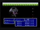 【FC版】 FF3 蛙でバハムート戦