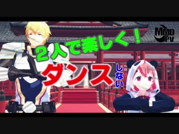 【にじさんじMMD】仲良し2人で協力して踊ります!!いーあるふぁんくらぶ踊ってみた【エクス・アルビオ/笹木咲】