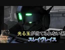 【バトオペ2】騒がしいパイロットがエースになるまでの物語 Part28