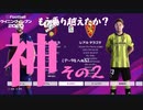 ウイニングイレブン 2020 myClub vol.15 「神データ第２弾！ブンデス、ラ・リーガ2部、セリエB」