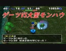 【トルネコ3】ポポロ異世界　40Fの清掃員ゲーツ