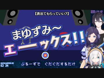 ういは「まゆずみ～エーーーックス！！」黛「表出てもらっていい？」