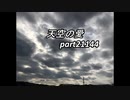 天空の愛21144super