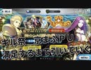 【FGOガチャ】 ギル、京まふＰＵ満足するまで引く！【ゆっくり実況】