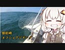 【VOICEROIDフィッシング】なんちゅう～か1番　＃5