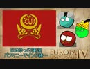 【EU4】バフマニーでインド統一 Part2【ゆっくり実況】