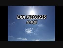 EXA PIECO235日本語