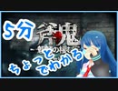 【斧鬼～魍魎の棲む家～】5分ちょっとでわかるネイルの絶叫シーン【音量注意】