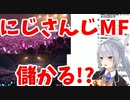 でろーん「にじさんじMFはカツカツ」　配信でお金の裏話をする樋口楓