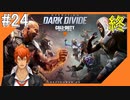#24【COD BO4】サバイバル訓練会場からこんにちは＠BLACK OUT！！【つみき荘】
